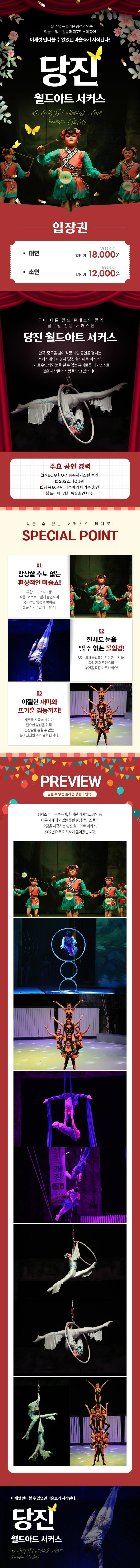 월드아트 서커스 [당진] 소개 이미지 1