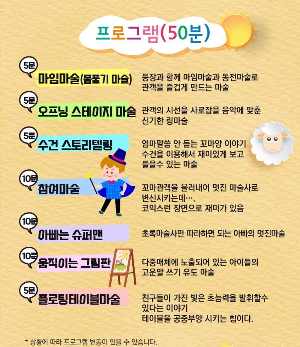 초록마술사의 스토리텔링 매직쇼 [부산] 소개 이미지 2
