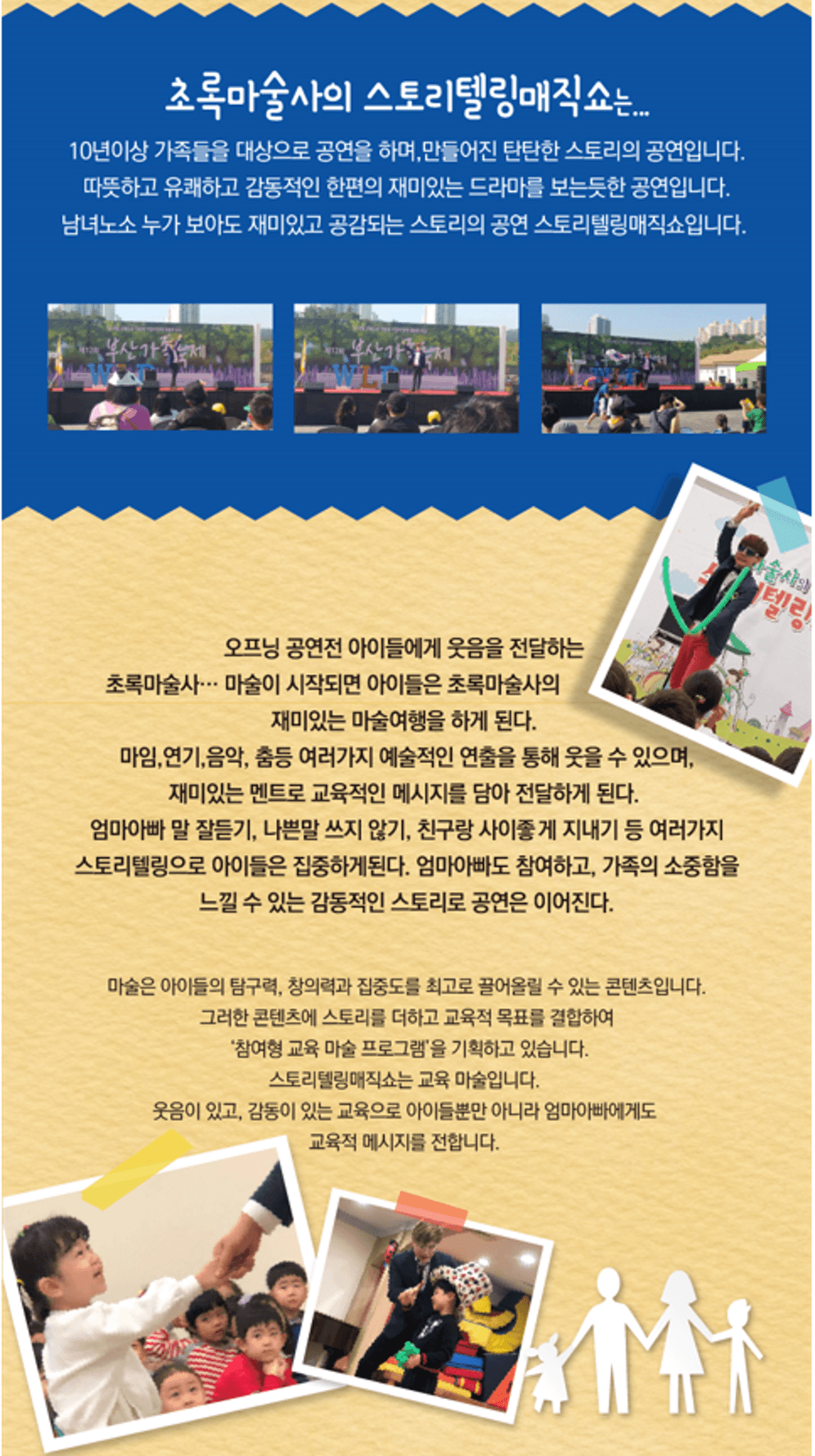 초록마술사의 스토리텔링 매직쇼 [부산] 소개 이미지 1