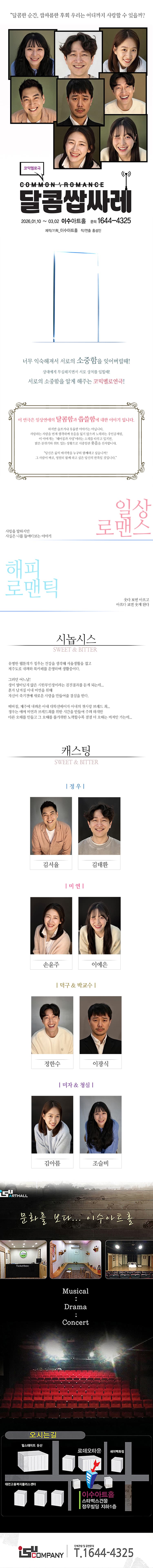 달콤쌉싸레 [대전] 소개 이미지 1