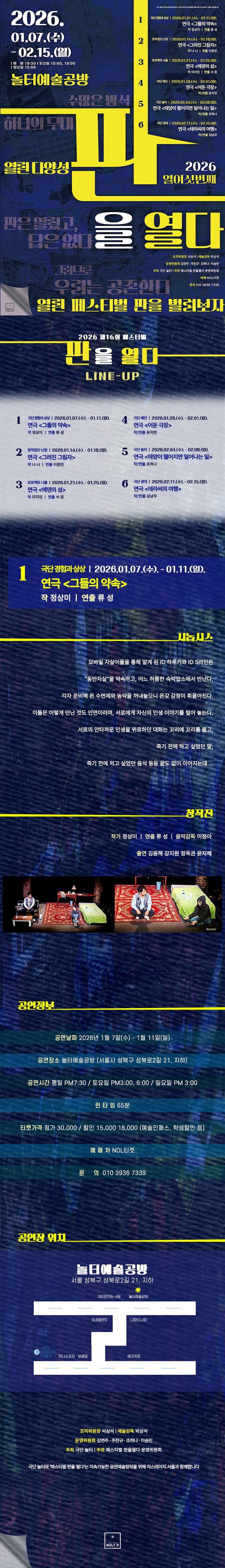 제16회 페스티벌 판을 열다, 그들의 약속 소개 이미지 2