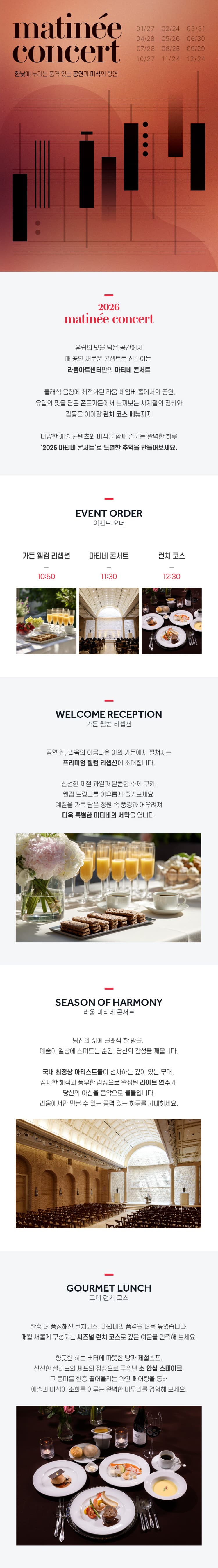 라움 마티네 콘서트 소개 이미지 1