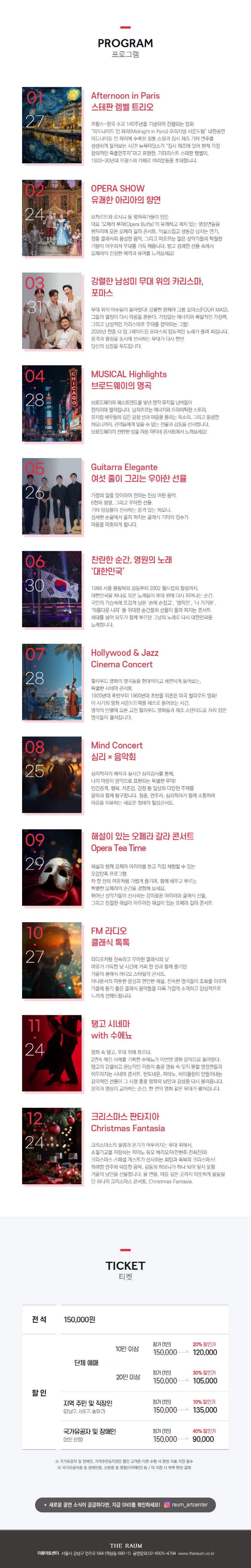 라움 마티네 콘서트 소개 이미지 2