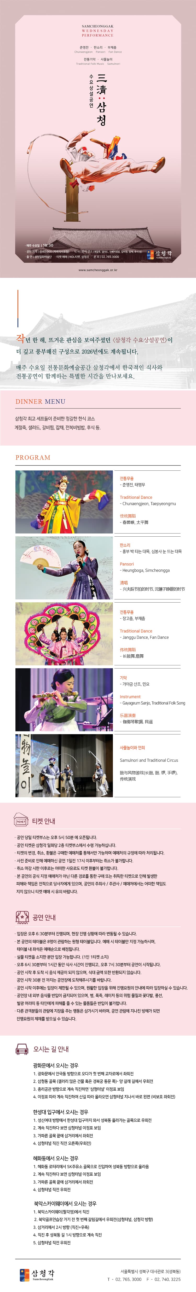 삼청각 수요상설공연, 三淸: 삼청 소개 이미지 1