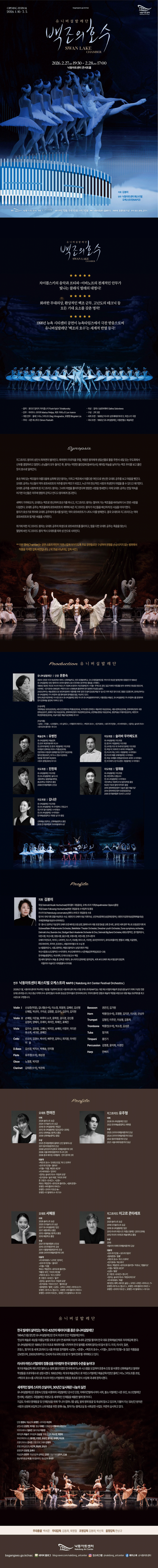 낙동아트센터 개관 페스티벌: 유니버설 발레단, 백조의 호수 [부산] 소개 이미지 1