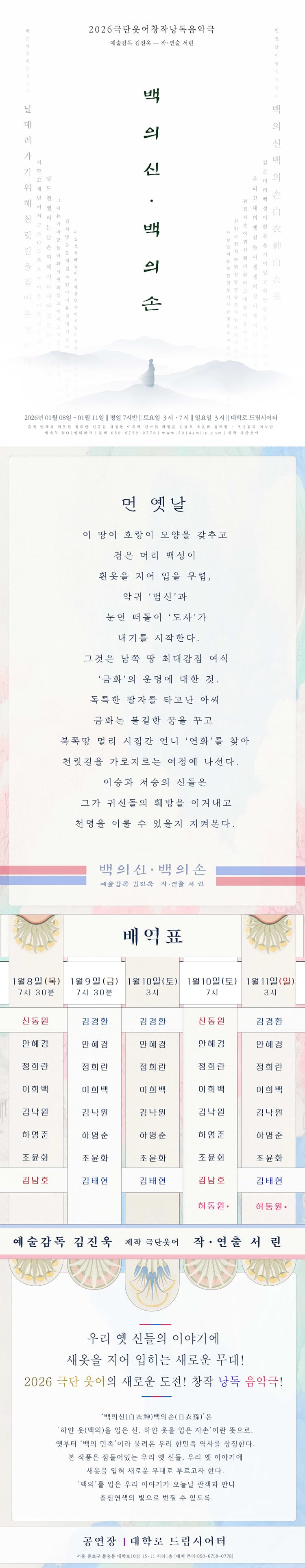 백의신·백의손: 널 데려가기 위해 천릿길을 걸어온 것이야 [대학로] 소개 이미지 1