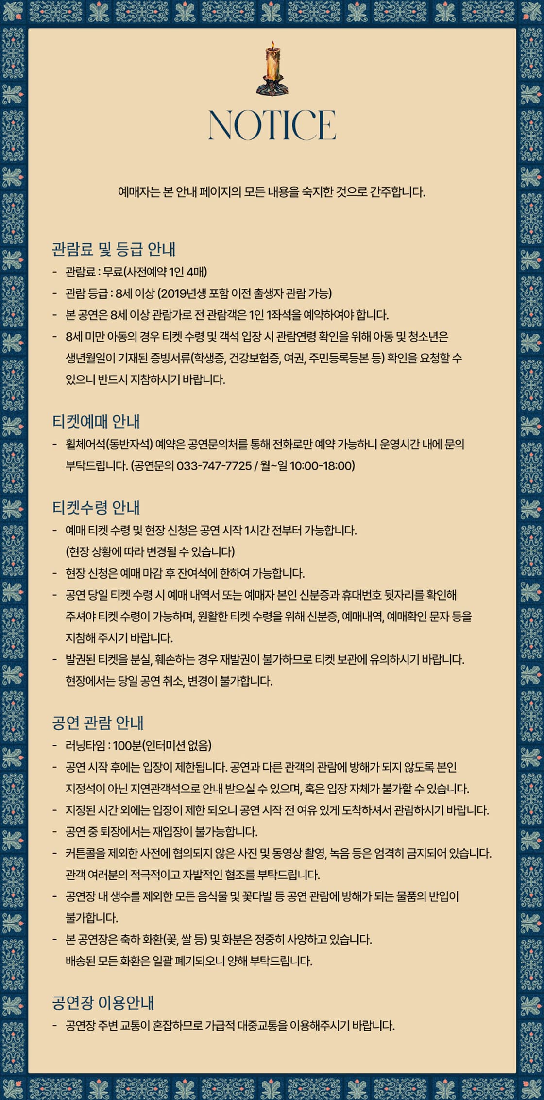 국립청년극단, 미녀와 야수 (Beauty End the Beast) [속초] 소개 이미지 1