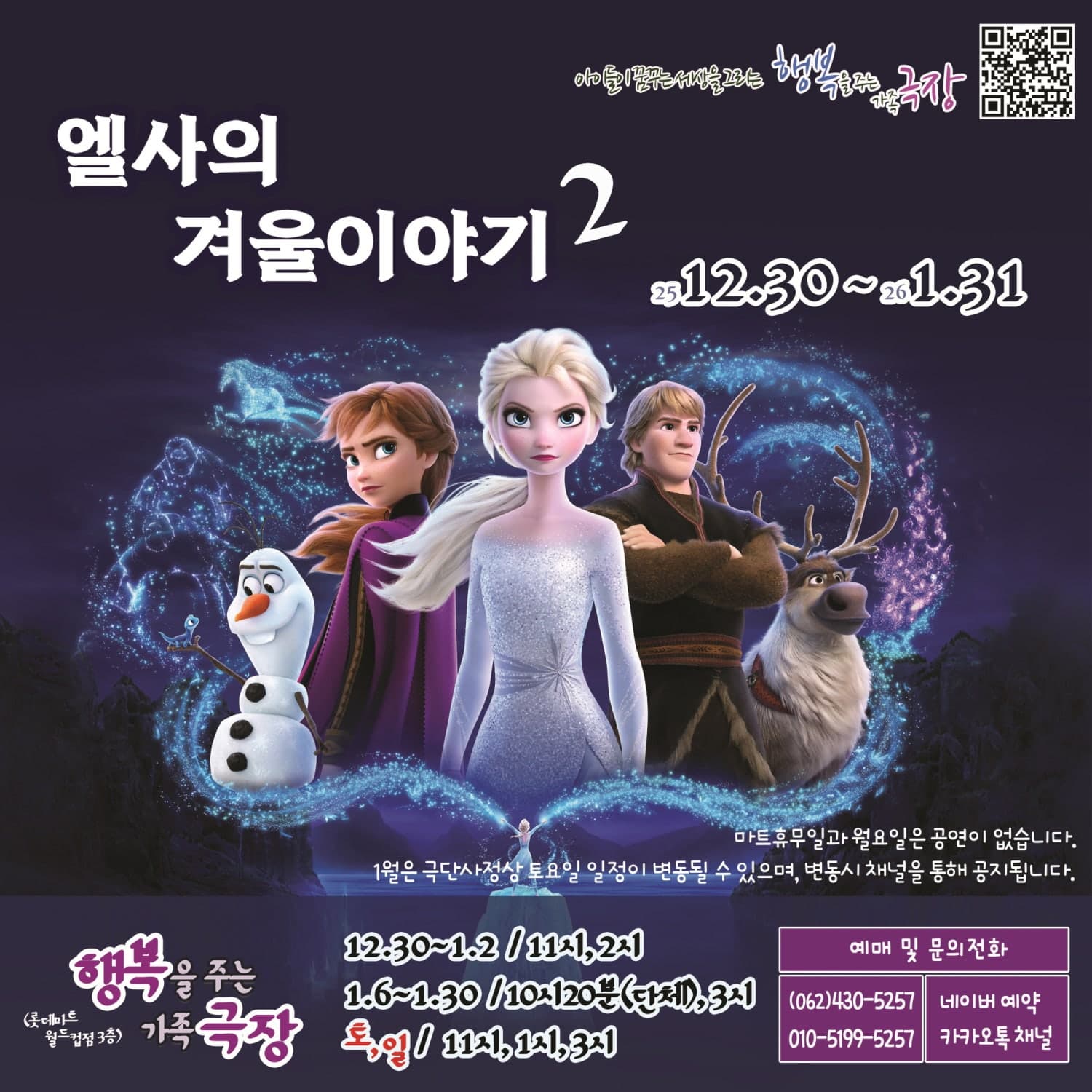 엘사의 겨울이야기2 [광주] 소개 이미지 1