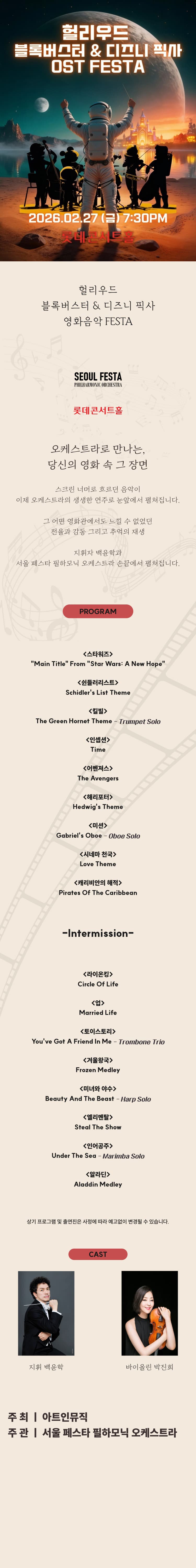 헐리우드 블록버스터 & 디즈니 픽사 영화음악 FESTA 소개 이미지 1