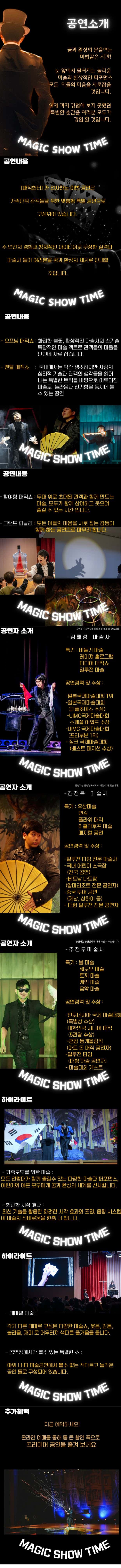 매직 쇼 타임 (Magic Show Time) [김포] 소개 이미지 1