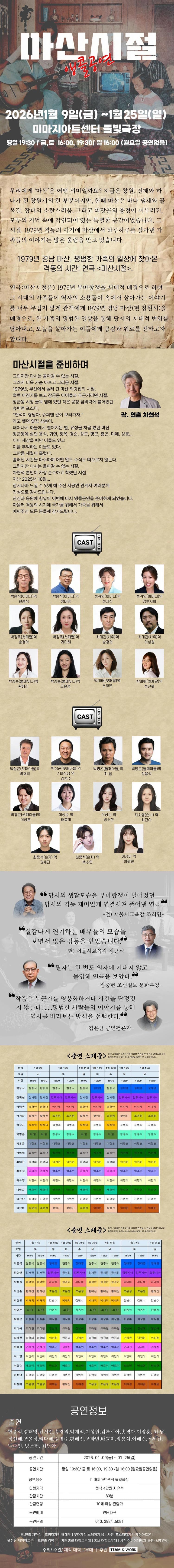 마산시절 [대학로 (앵콜) ] 소개 이미지 1