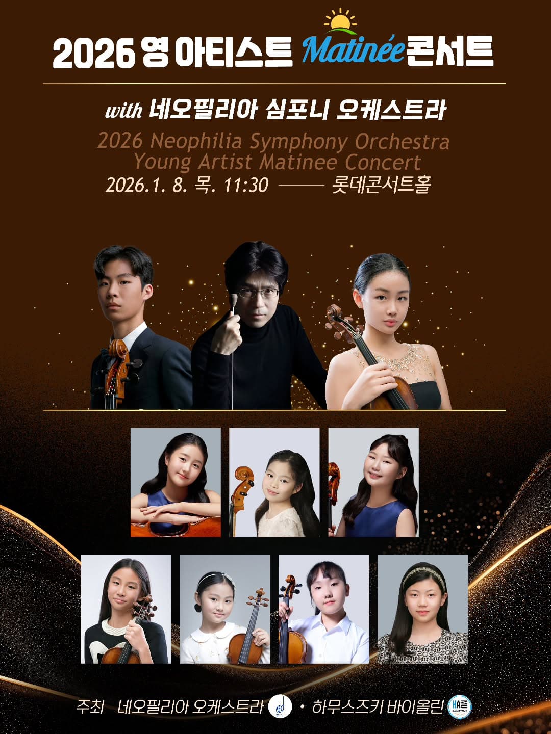 영아티스트 마티네 콘서트 with 네오필리아 심포니 오케스트라 소개 이미지 1