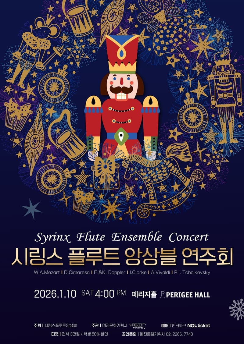 시링스 플루트 앙상블 연주회 소개 이미지 1