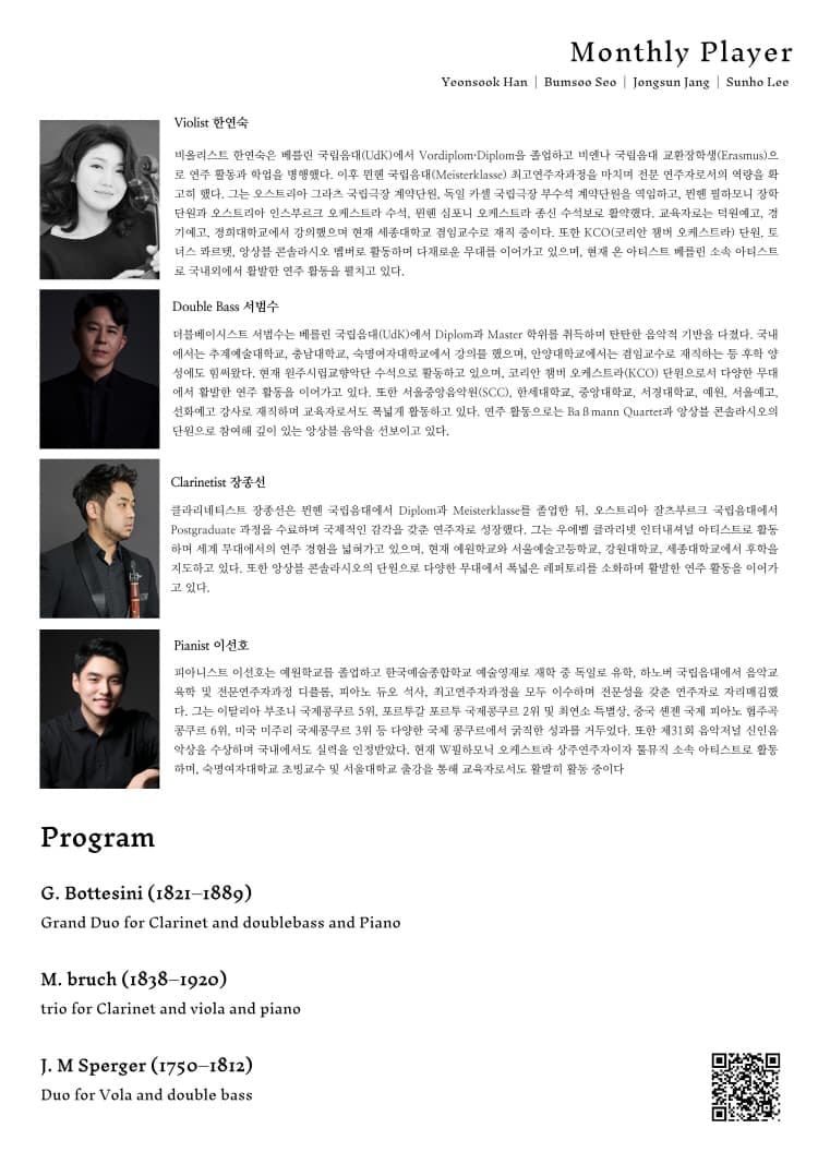 월간연주자, 한연숙 & 서범수 & 장종선 & 이선호 (1월) 소개 이미지 2