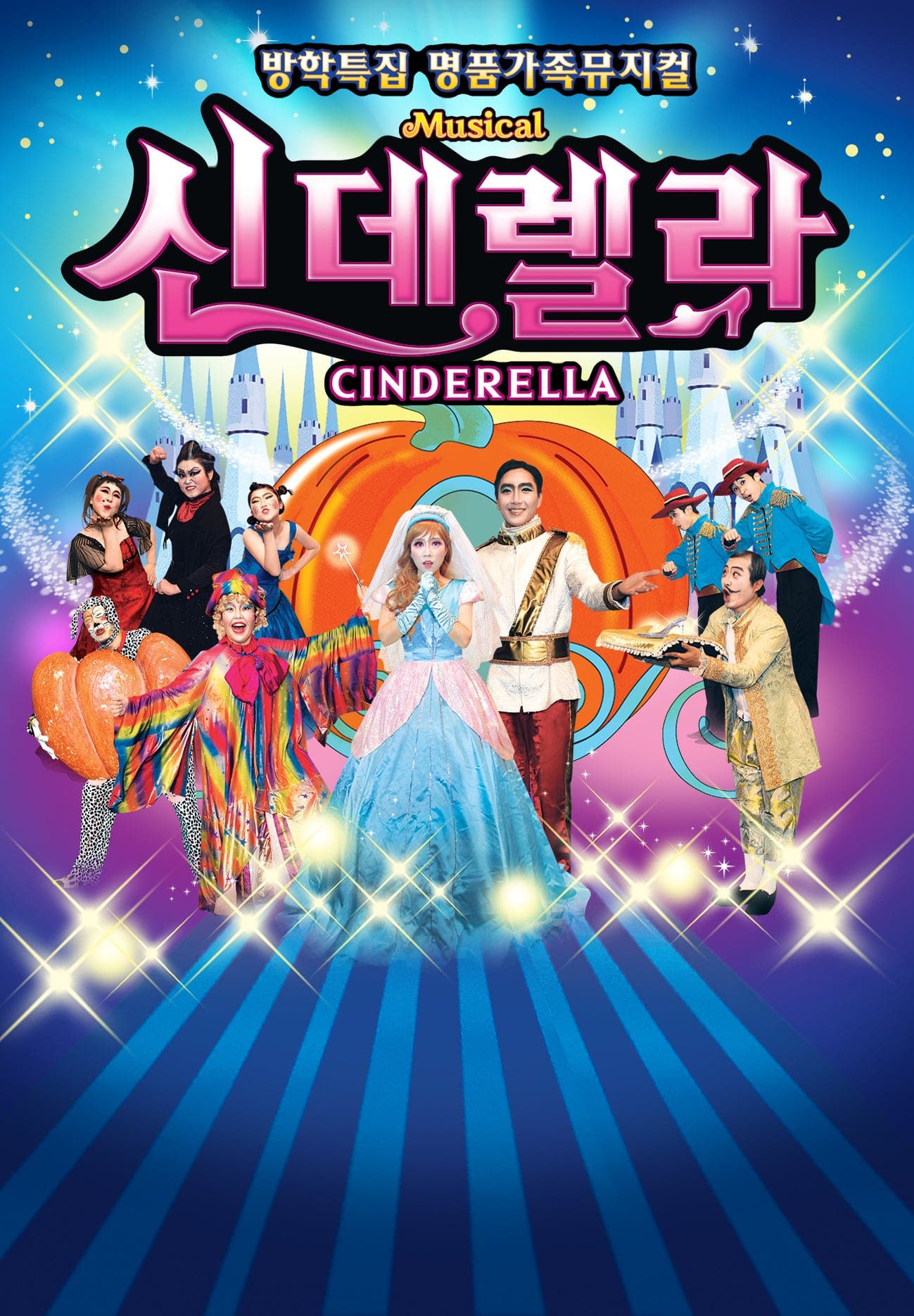 신데렐라 [서울 금천] 소개 이미지 1
