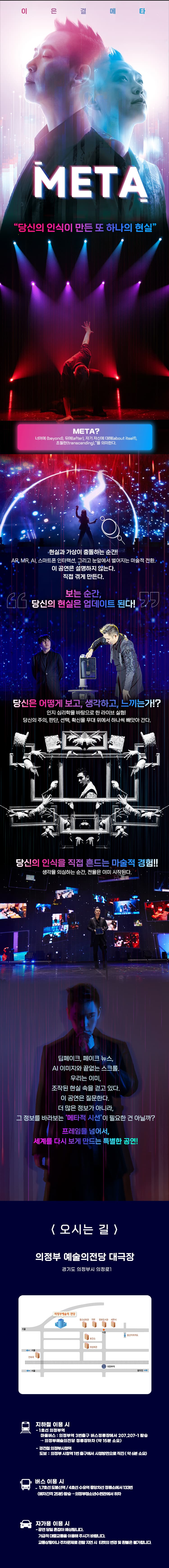 이은결: META [의정부] 소개 이미지 1