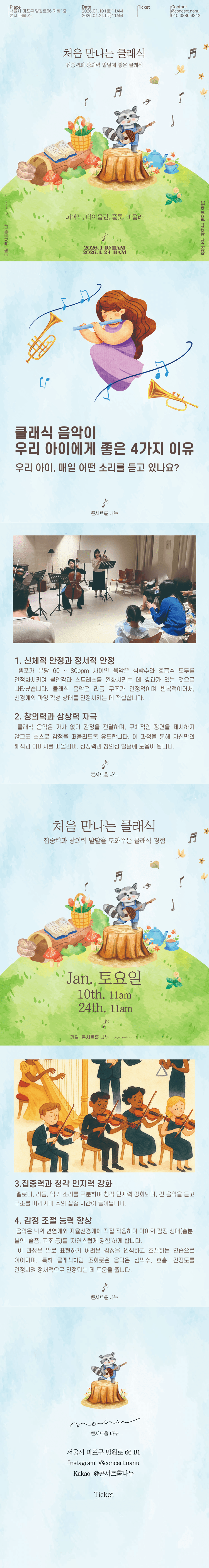 처음 만나는 클래식 (1월) 소개 이미지 1