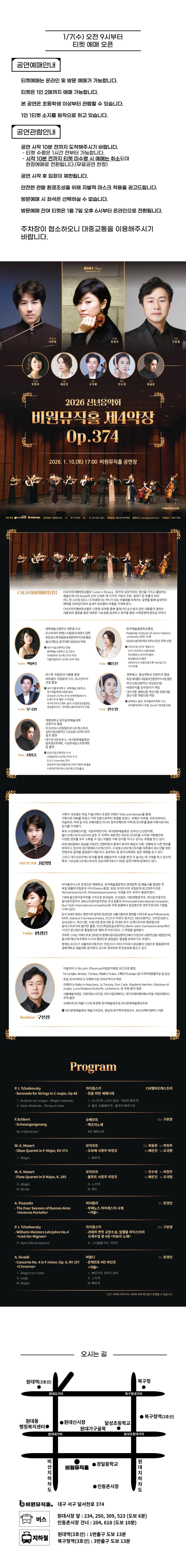 비원뮤직홀 클래식 시리즈, 신년음악회: 비원뮤직홀 제4악장, Op.374 [대구] 소개 이미지 1