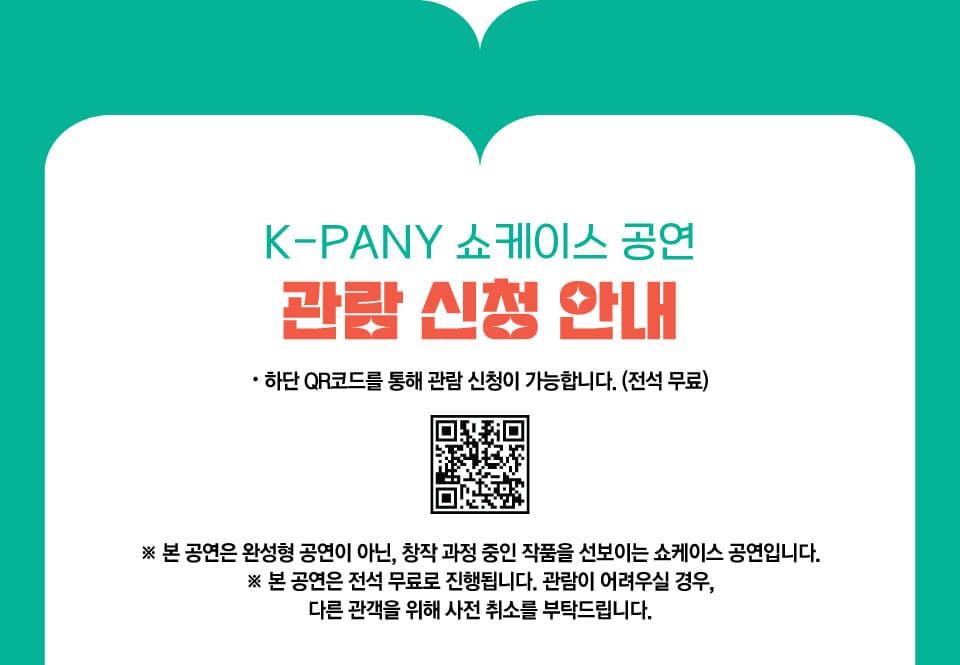 아시테지 K-PANY 창작꿈밭 돋움단계 쇼케이스: 창작의 돋움전, 흔들리는 집 소개 이미지 1