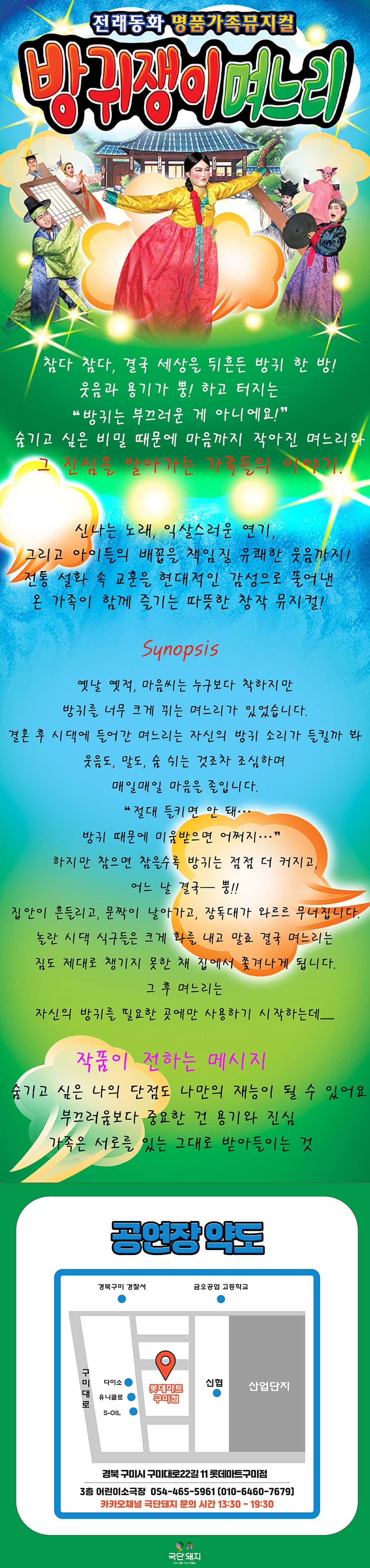 방귀쟁이 며느리 [구미] 소개 이미지 1