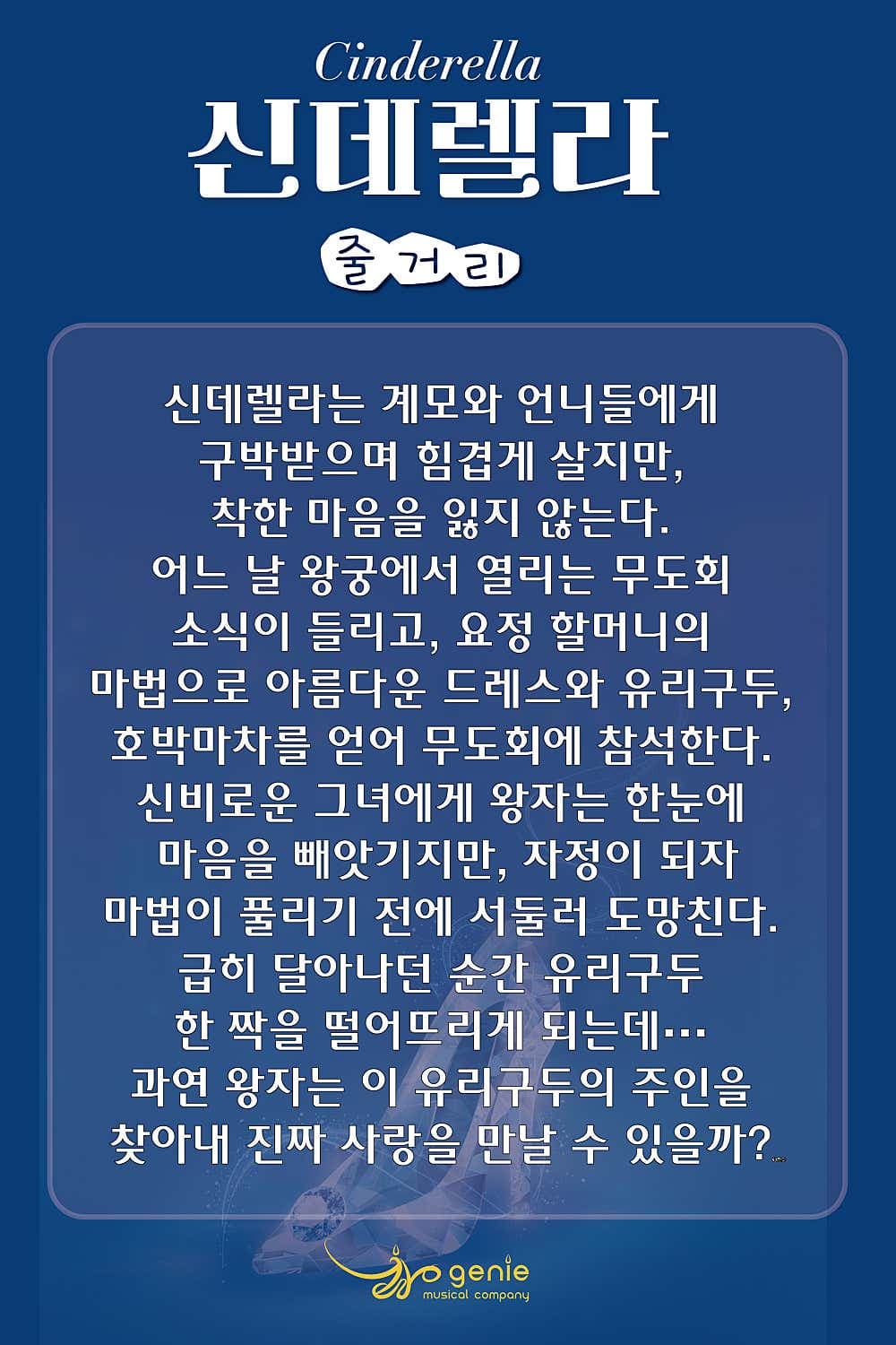 신데렐라 [울산 북구] 소개 이미지 2