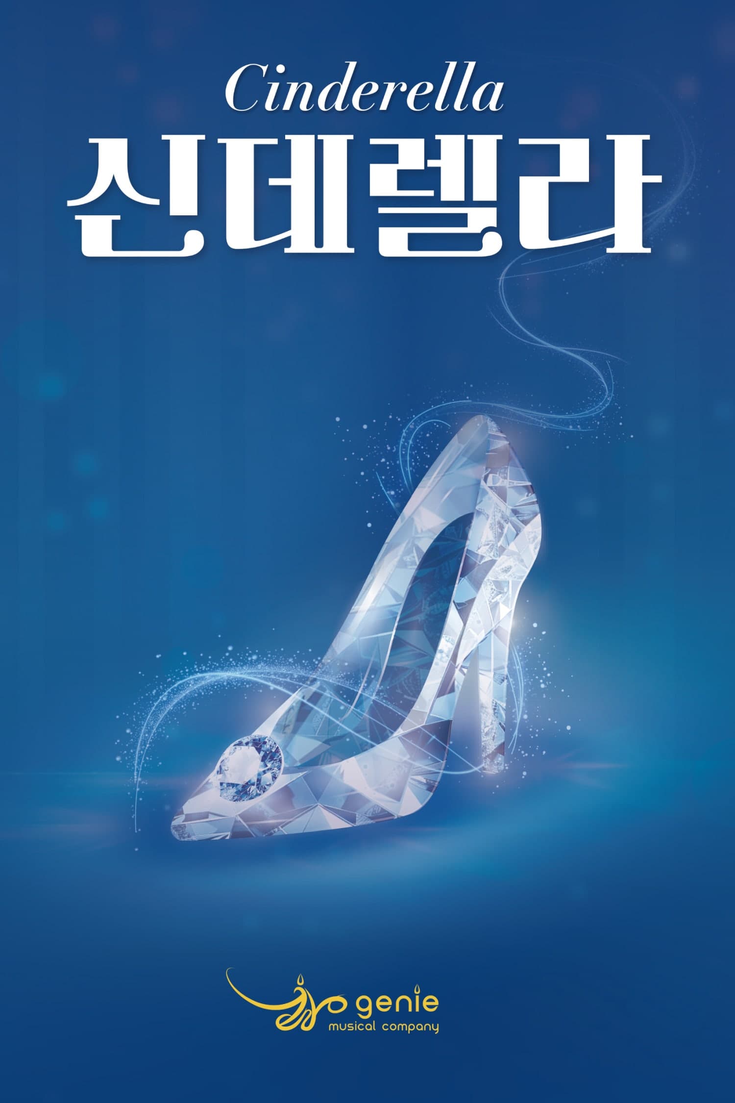 신데렐라 [울산 북구] 소개 이미지 1