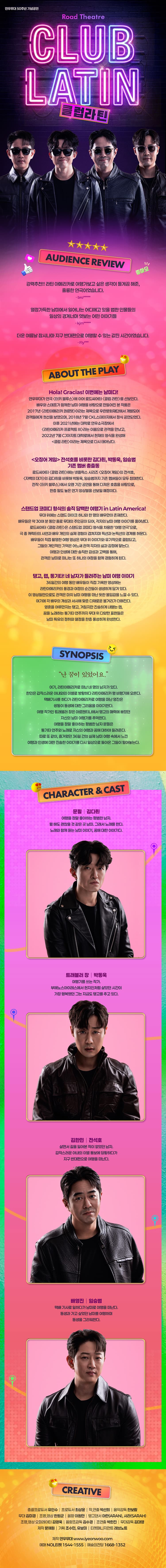 로드씨어터, 클럽 라틴 [서울 서초] 소개 이미지 1