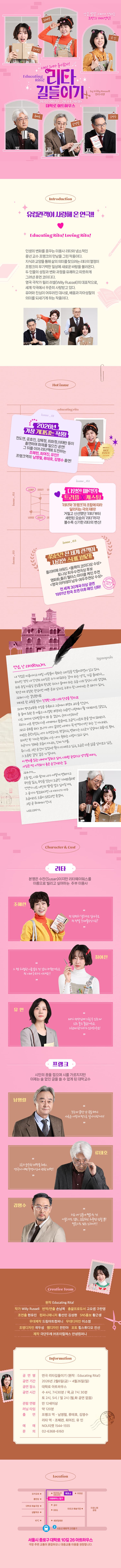 리타 길들이기 (Educating Rita!) 소개 이미지 1