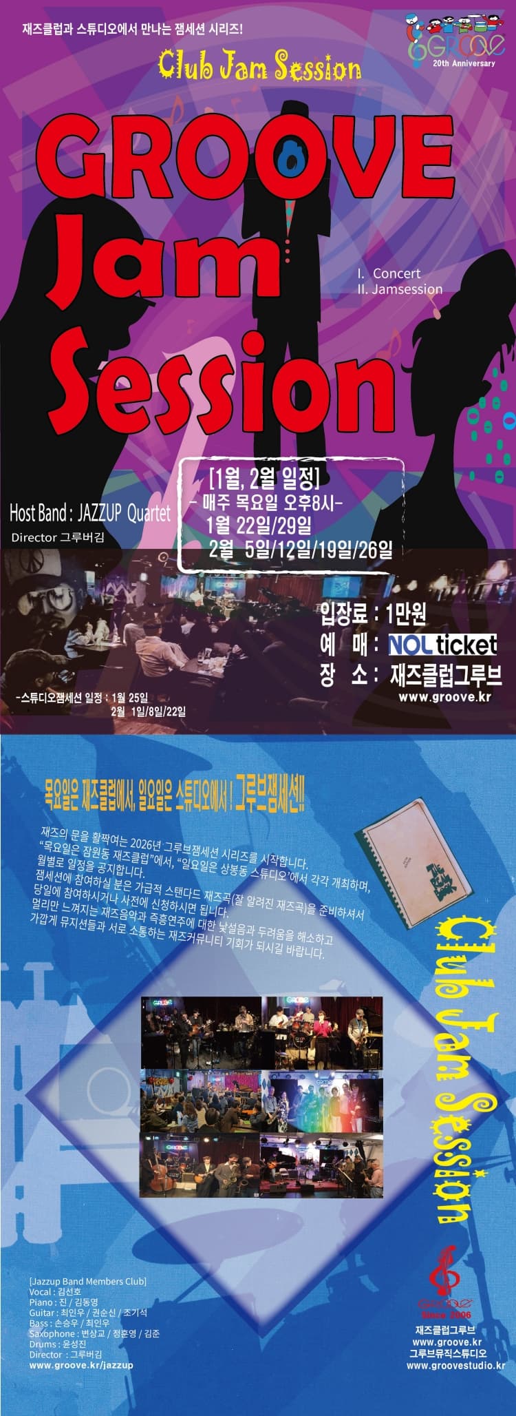 그루브잼세션 (Groove Jam Session) 소개 이미지 1