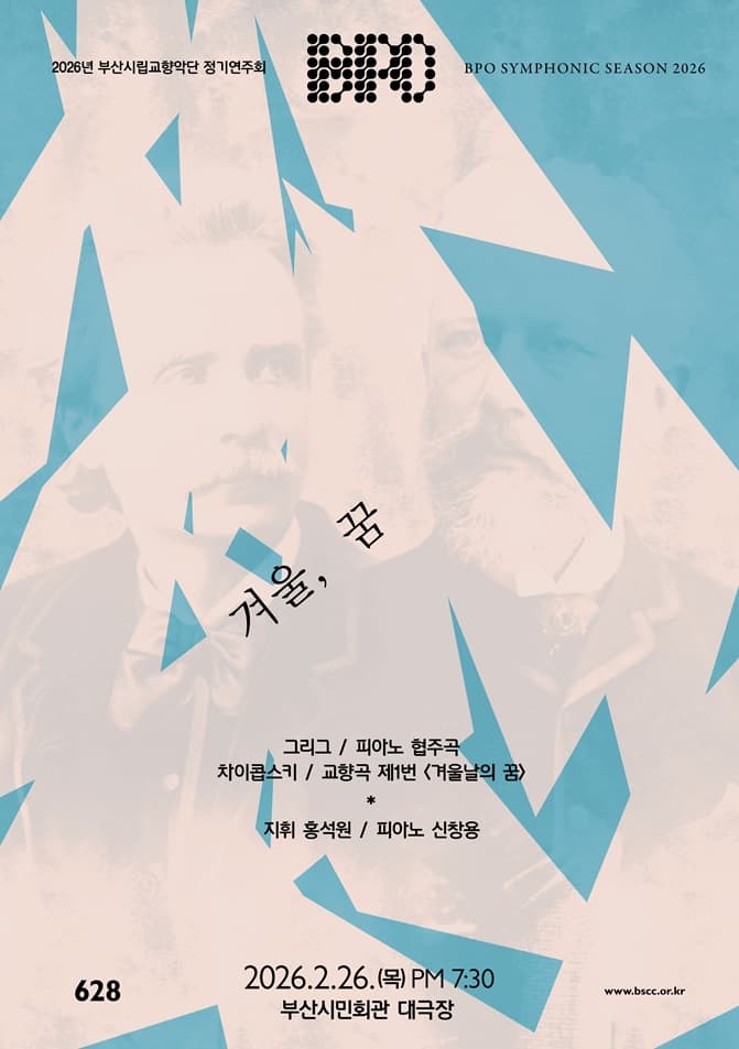 제628회 부산시립교향악단 정기연주회 [부산] 소개 이미지 1