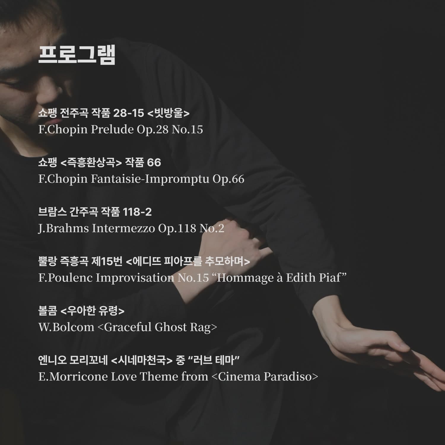 신은경의 스토리텔링 피아노콘서트: 음을 이야기하다, 몸 소개 이미지 5