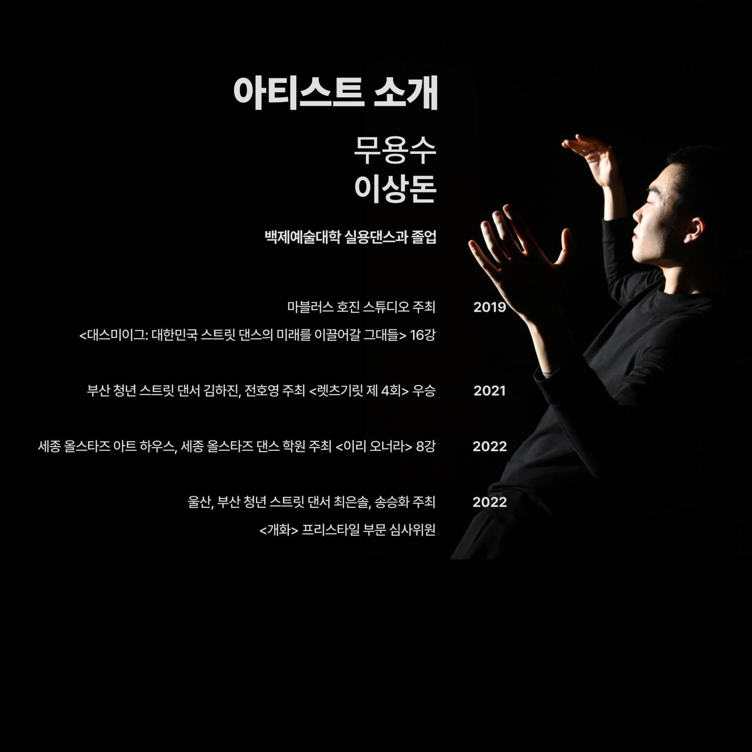 신은경의 스토리텔링 피아노콘서트: 음을 이야기하다, 몸 소개 이미지 3