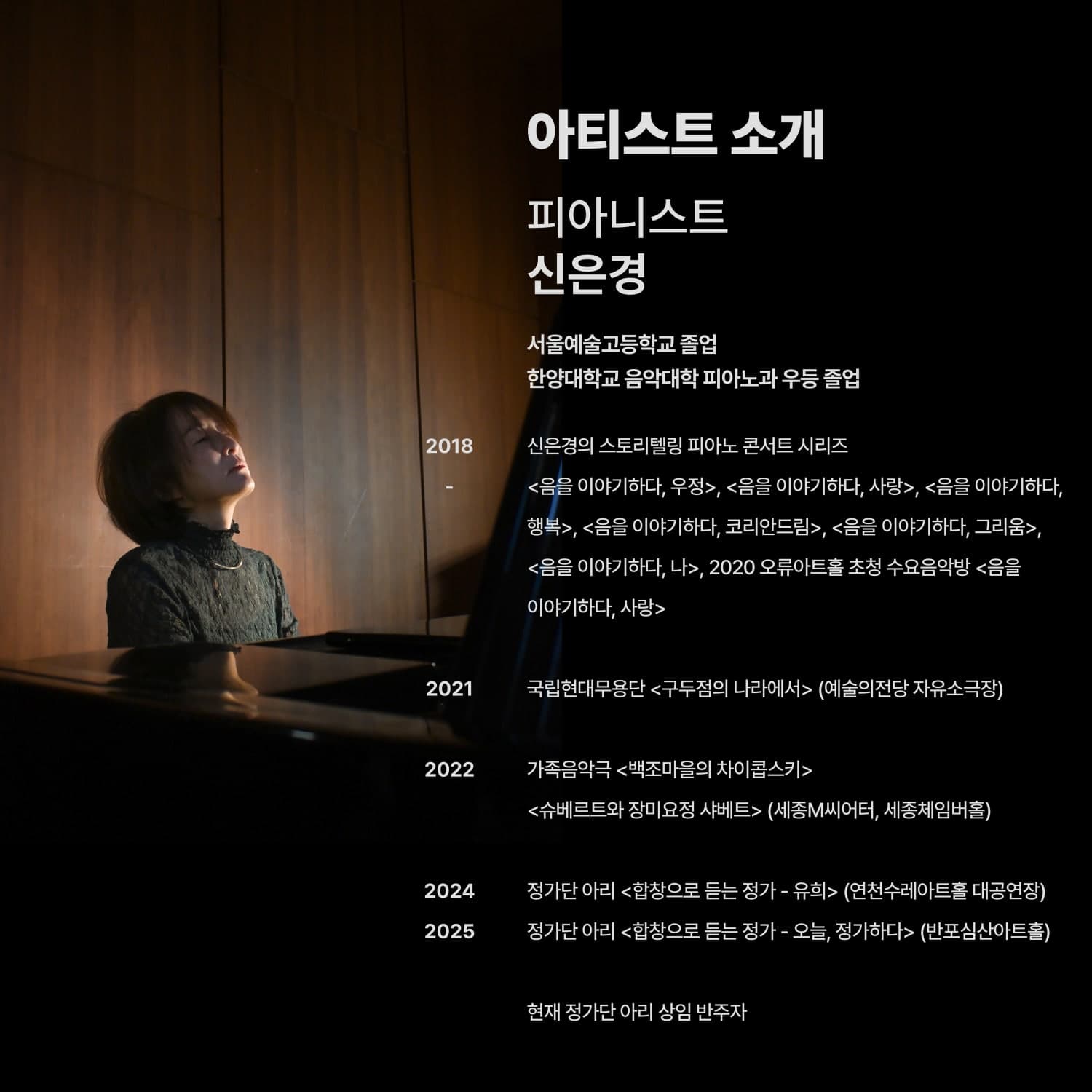 신은경의 스토리텔링 피아노콘서트: 음을 이야기하다, 몸 소개 이미지 2