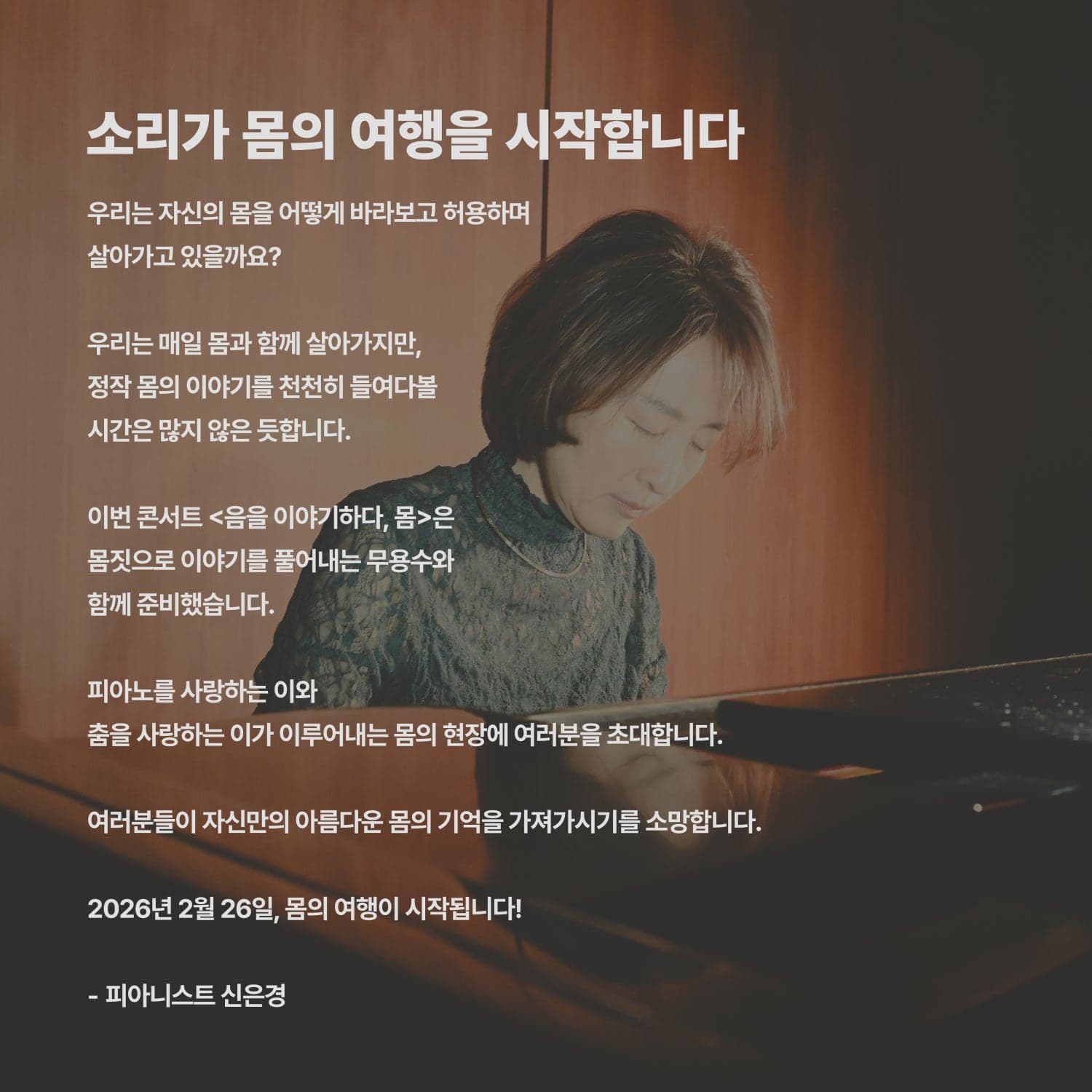 신은경의 스토리텔링 피아노콘서트: 음을 이야기하다, 몸 소개 이미지 1