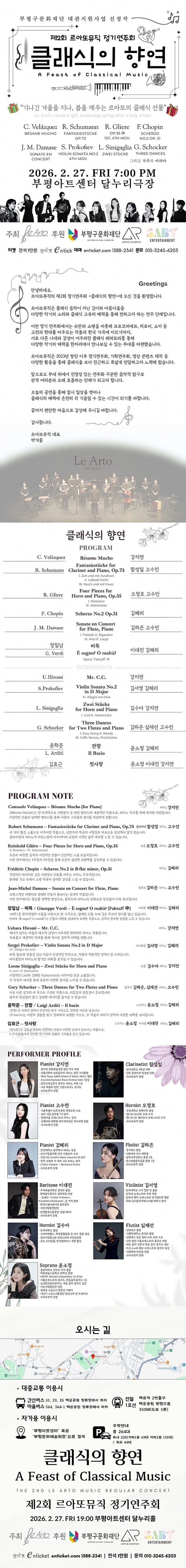 제2회 르아또뮤직 정기연주회 [인천] 소개 이미지 1