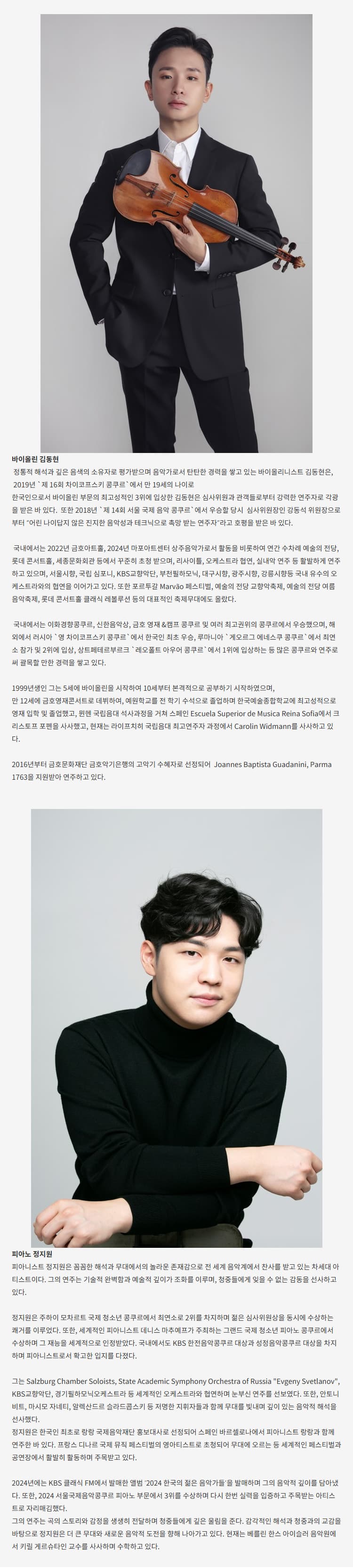 더 마스터즈, 김동현 바이올린 리사이틀 [대구] 소개 이미지 3