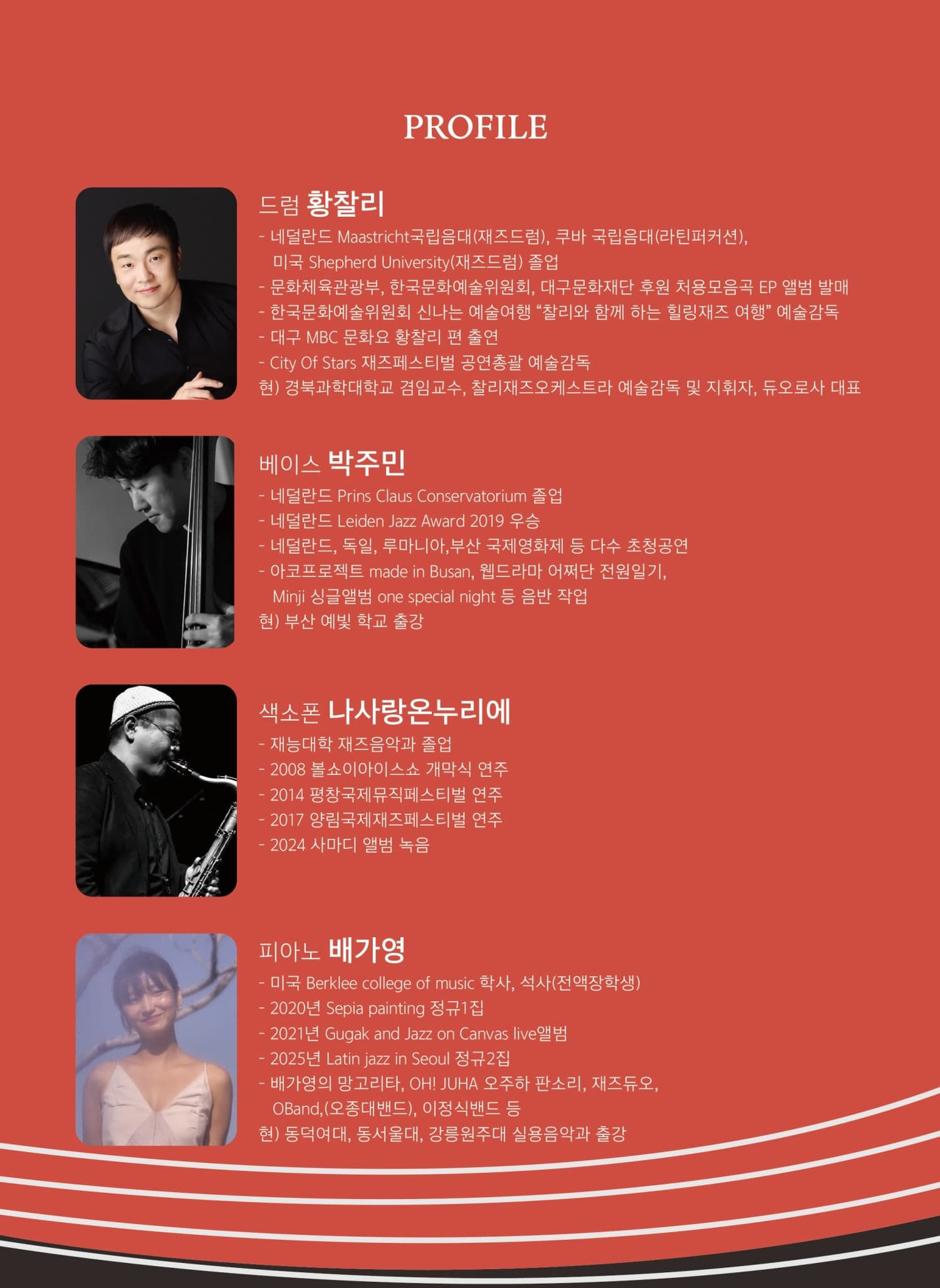 찰리재즈퀄텟, ONLY FOR JAZZ [대구] (2월) 소개 이미지 2