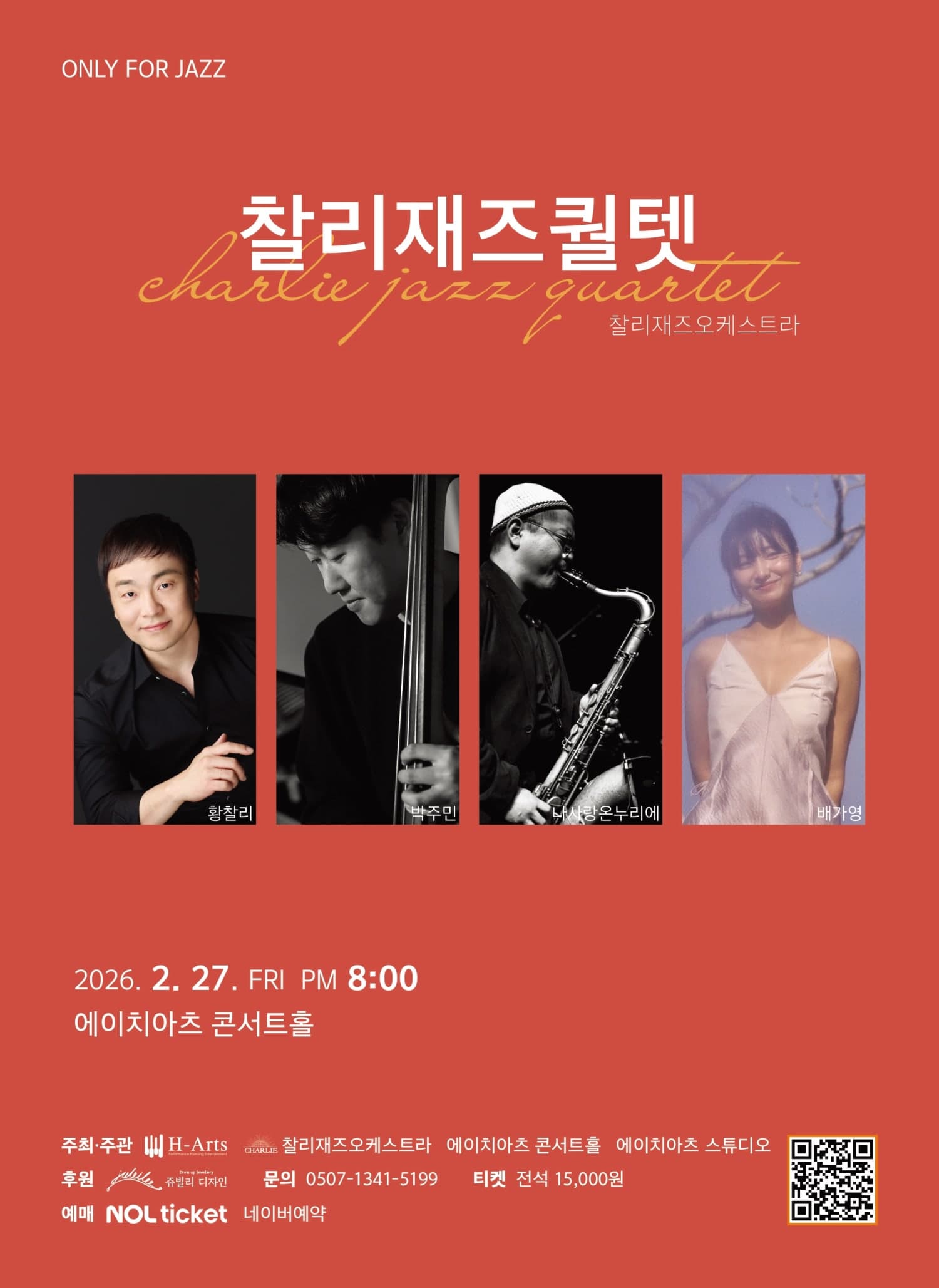 찰리재즈퀄텟, ONLY FOR JAZZ [대구] (2월) 소개 이미지 1