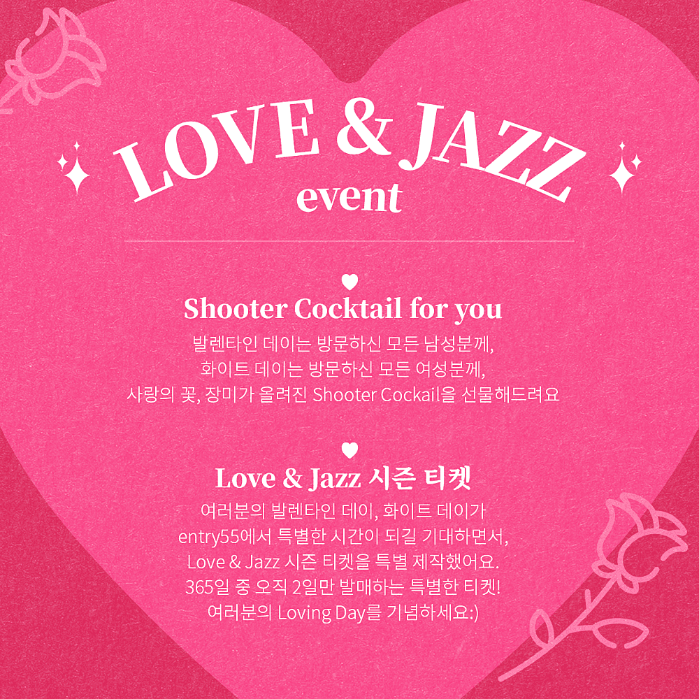 Love & Jazz (발렌타인&화이트 데이) [사당] 소개 이미지 2