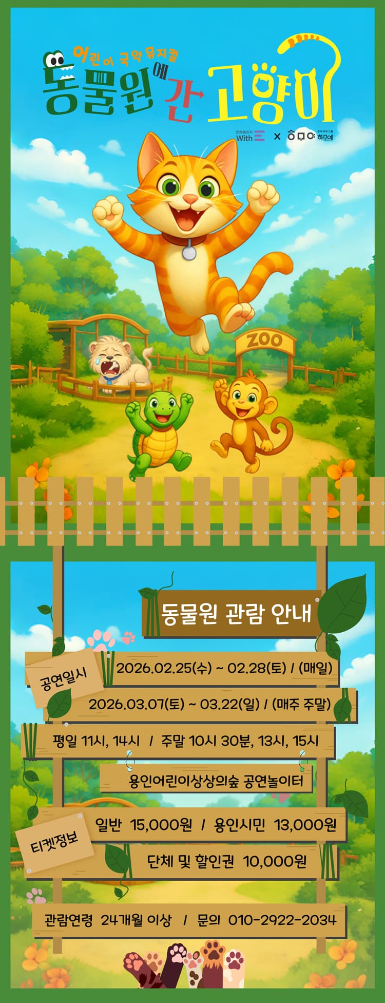 동물원에 간 고양이 [용인] 소개 이미지 1