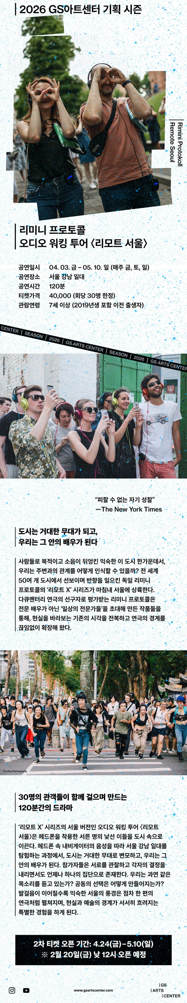 리미니 프로토콜, 리모트 서울 소개 이미지 1