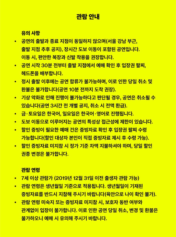 리미니 프로토콜, 리모트 서울 소개 이미지 2