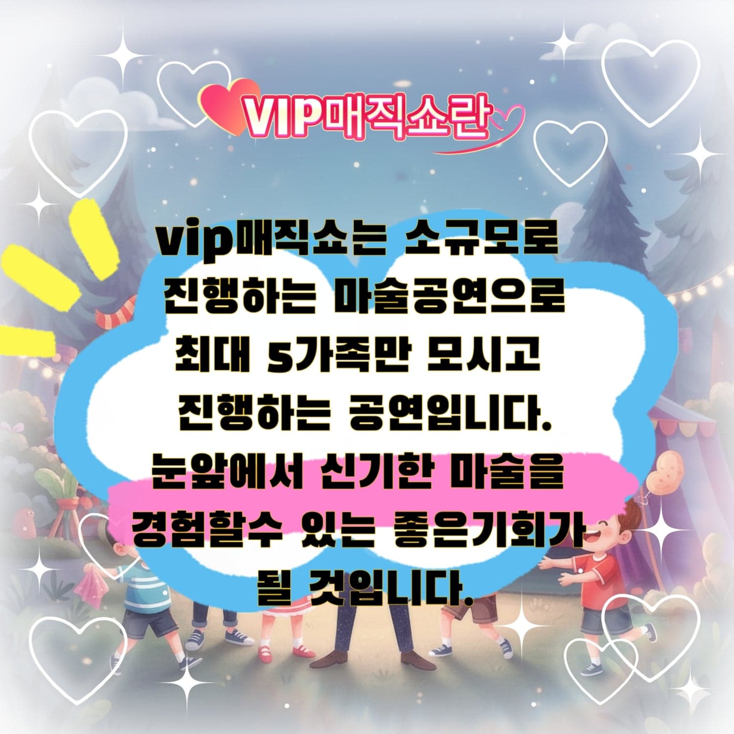 VIP매직쇼 [부산] 소개 이미지 2