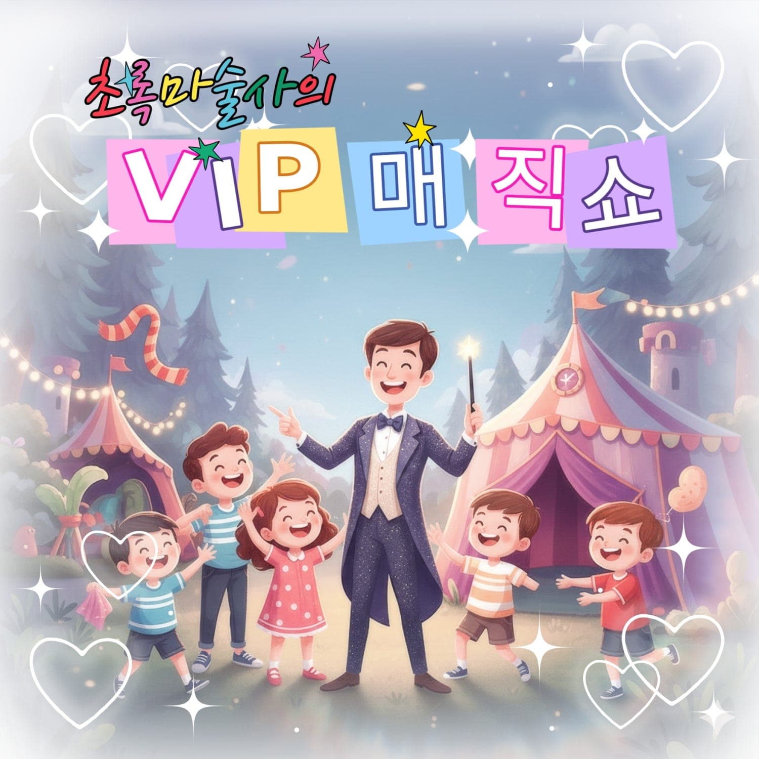 VIP매직쇼 [부산] 소개 이미지 1