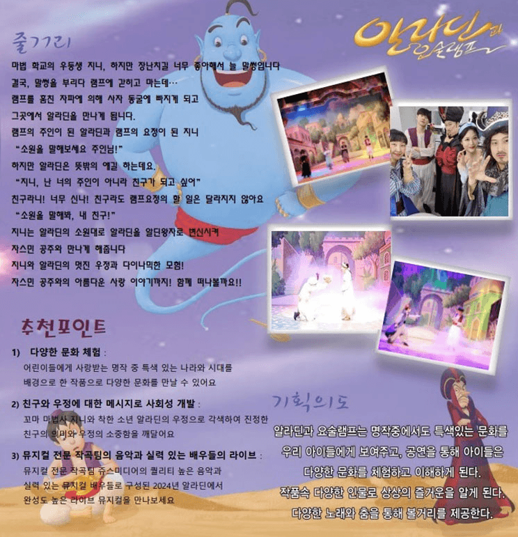 알라딘과 요술램프 [아산] 소개 이미지 2