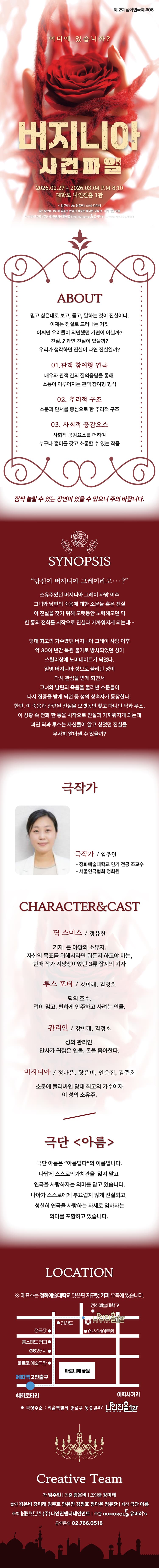 버지니아 사건파일 [대학로] 소개 이미지 1