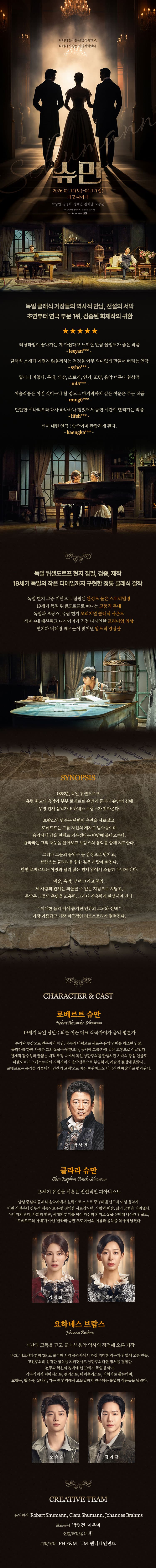 슈만 [대학로] 소개 이미지 1