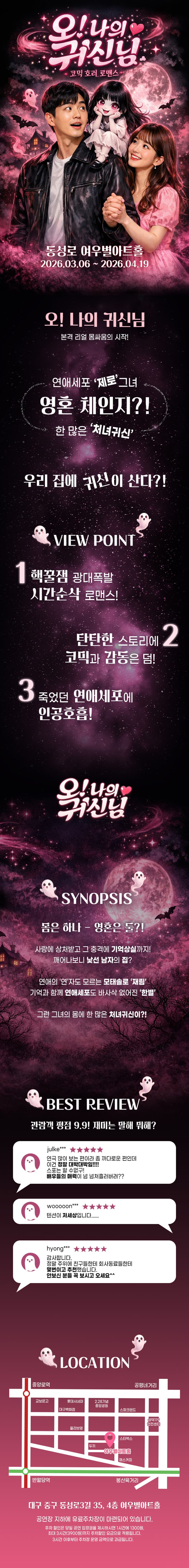 오! 나의 귀신님 [대구] 소개 이미지 1