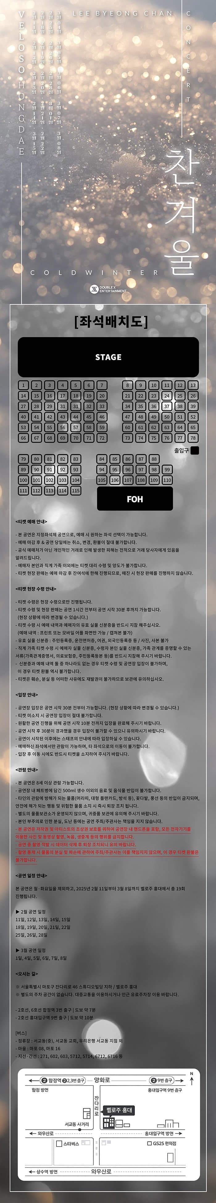 이병찬 콘서트: 찬겨울 소개 이미지 1