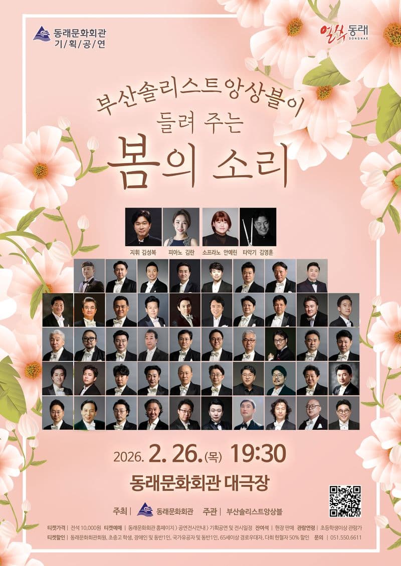 부산솔리스트앙상블이 들려주는 봄의 소리 소개 이미지 1